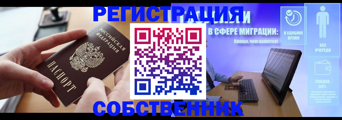 регистрация в Пушкино